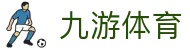 九游(体育)官网-在线体育游戏娱乐平台